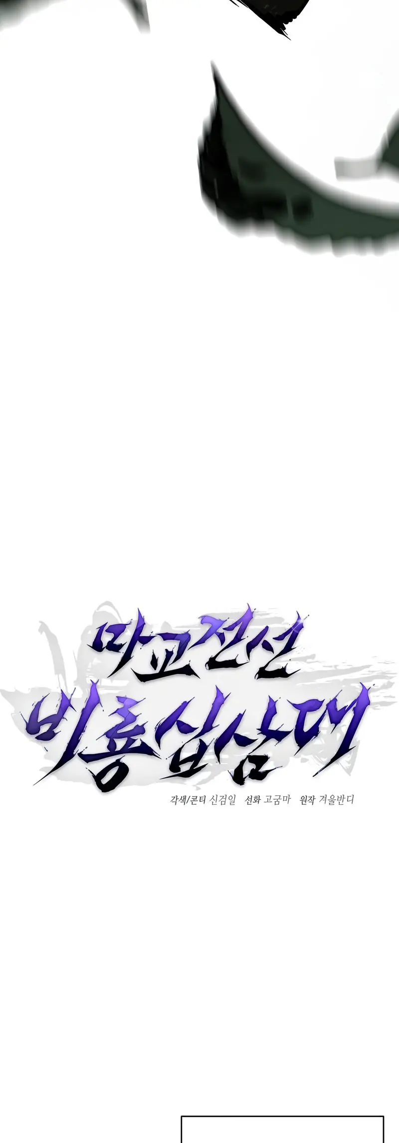 Renacido en el Campo de Batalla Demoníaco > Capitulo 11 > Page 351