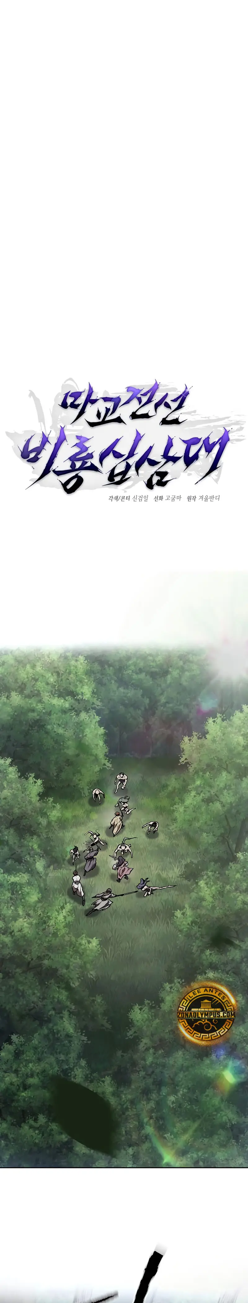 Renacido en el Campo de Batalla Demoníaco > Capitulo 12 > Page 21