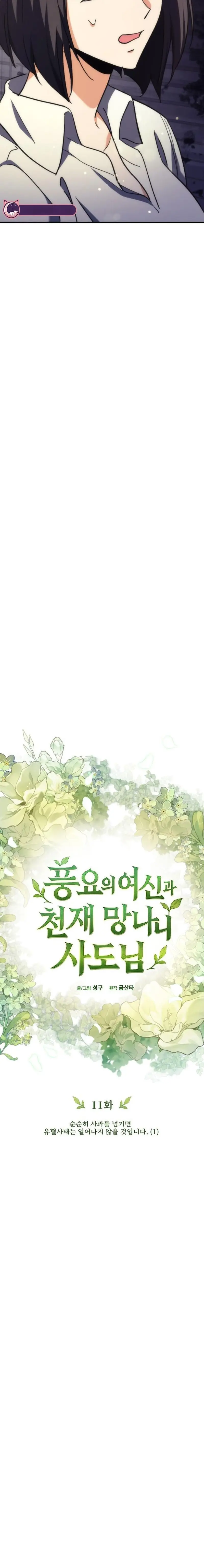 El apóstol rebelde de la Diosa de la abundancia. > Capitulo 11 > Page 91