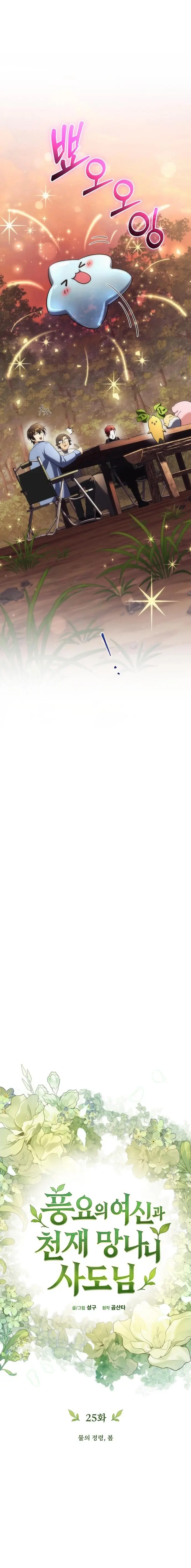 El apóstol rebelde de la Diosa de la abundancia. > Capitulo 25 > Page 181