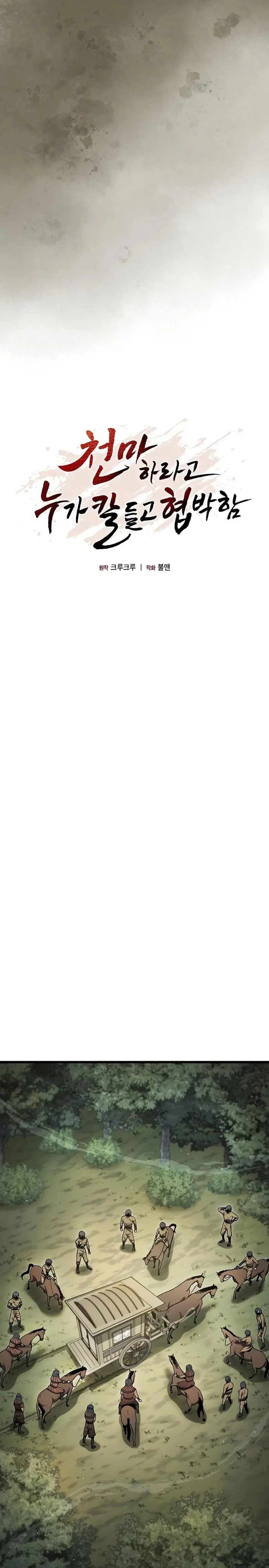 Obligado a ser Demonio Celestial > Capitulo 9 > Page 91