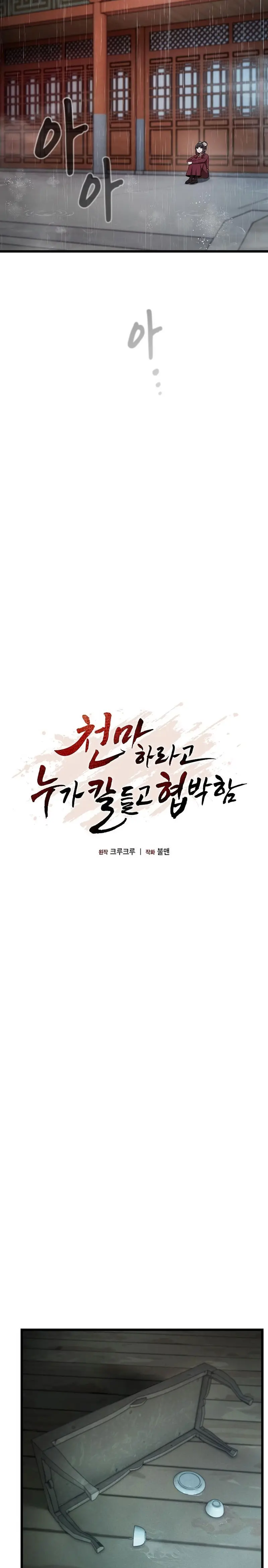 Obligado a ser Demonio Celestial > Capitulo 13 > Page 31