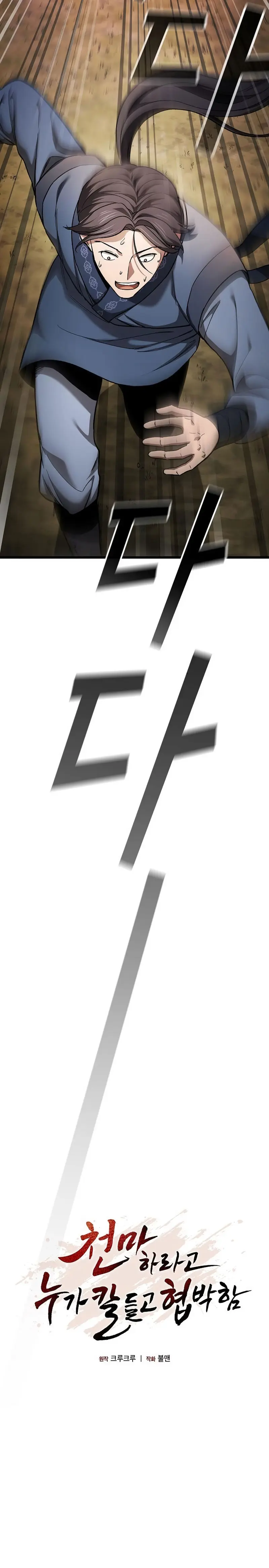 Obligado a ser Demonio Celestial > Capitulo 15 > Page 121