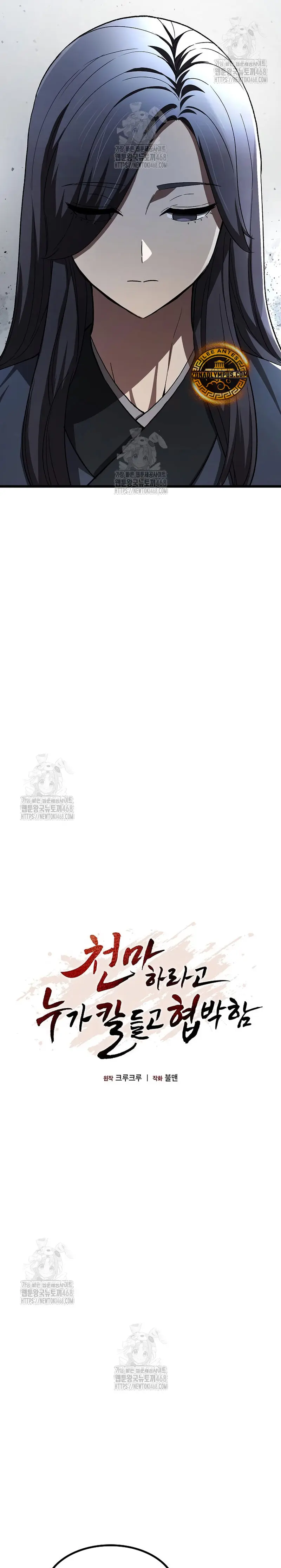 Obligado a ser Demonio Celestial > Capitulo 17 > Page 201