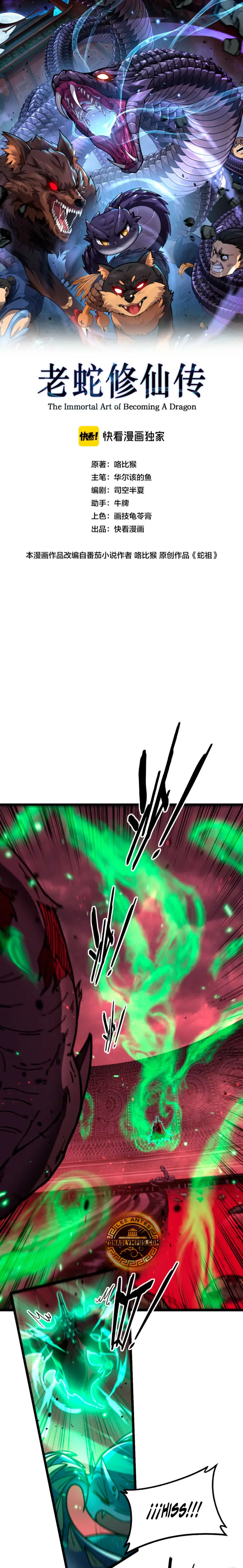 La evolución de la serpiente inmortal  > Capitulo 76 > Page 21