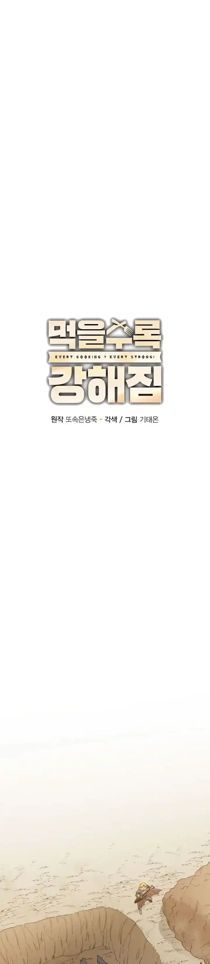 Me hago más fuerte comiendo > Capitulo 16 > Page 121