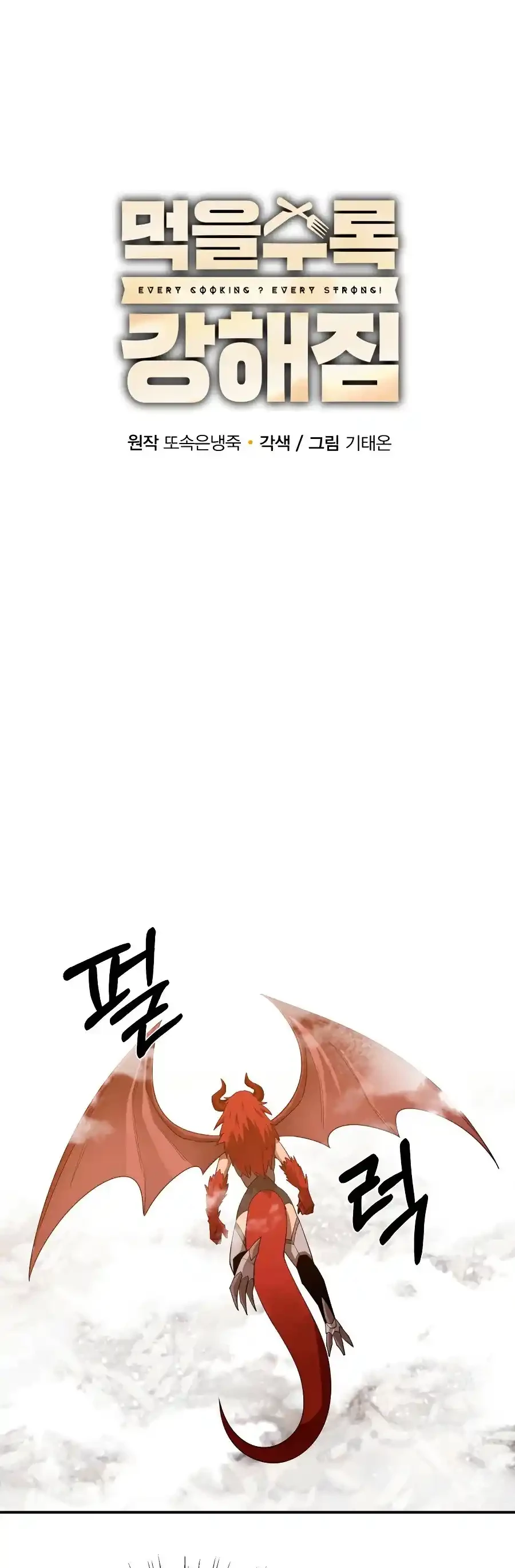 Me hago más fuerte comiendo > Capitulo 23 > Page 111