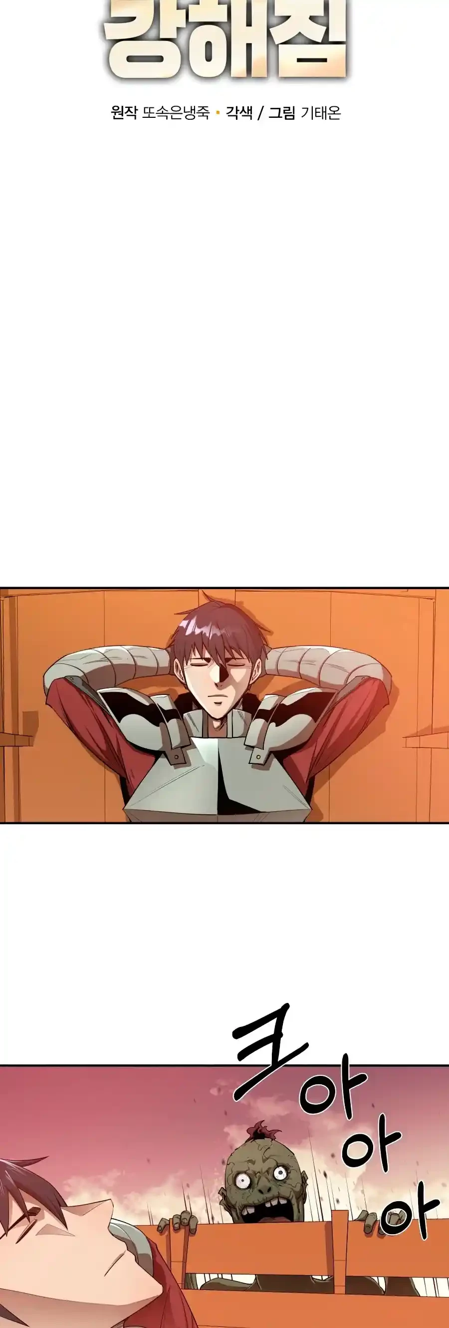 Me hago más fuerte comiendo > Capitulo 29 > Page 231