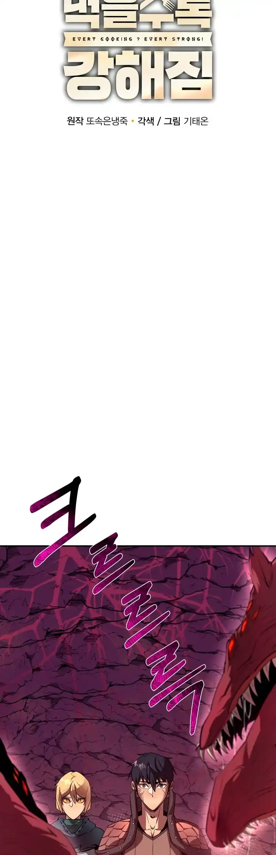 Me hago más fuerte comiendo > Capitulo 46 > Page 61