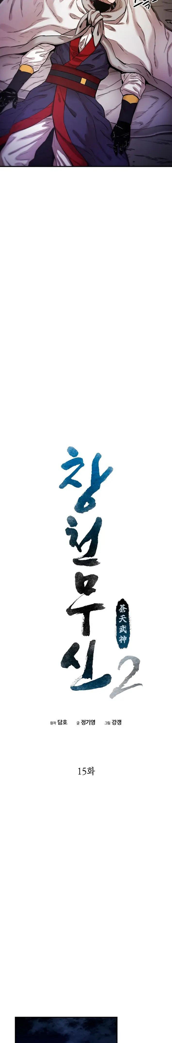 Dios Marcial Celestial 2 > Capitulo 15 > Page 211