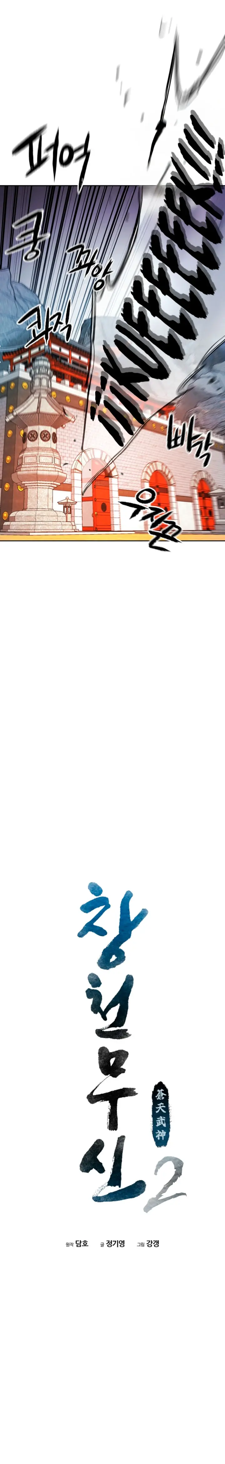 Dios Marcial Celestial 2 > Capitulo 29 > Page 241