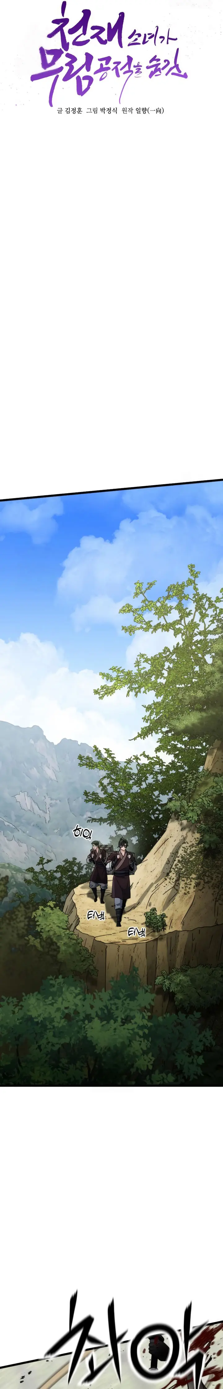  El renacer del Filo y la Flor  > Capitulo 12 > Page 151