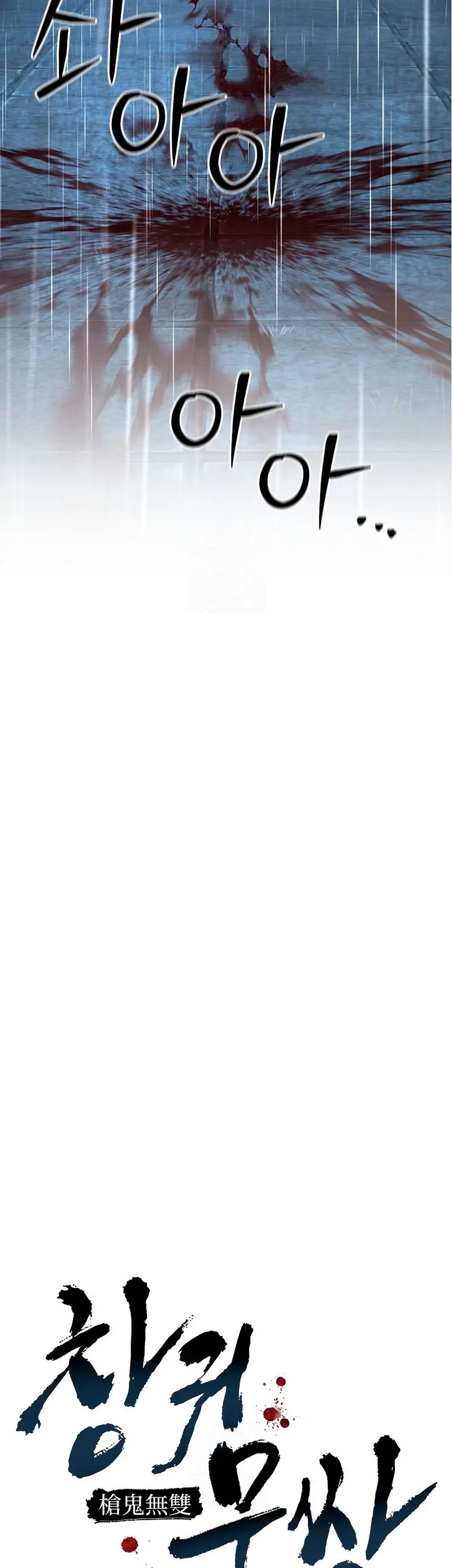 Demonio de la lanza inigualable > Capitulo 17 > Page 71