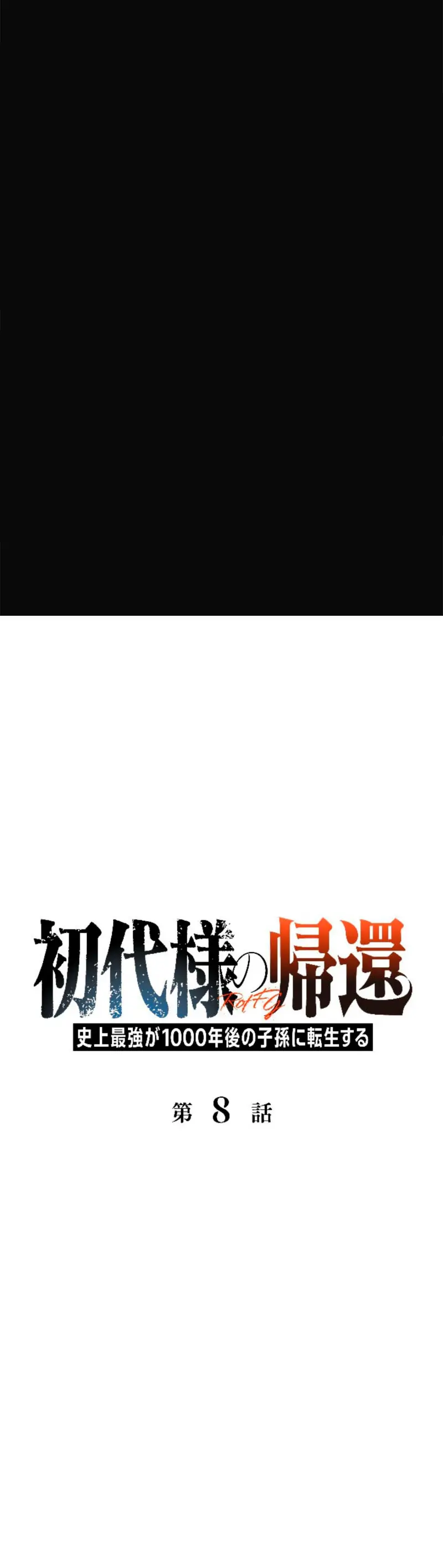 El Retorno del Patriarca Mil Años Después > Capitulo 8 > Page 11