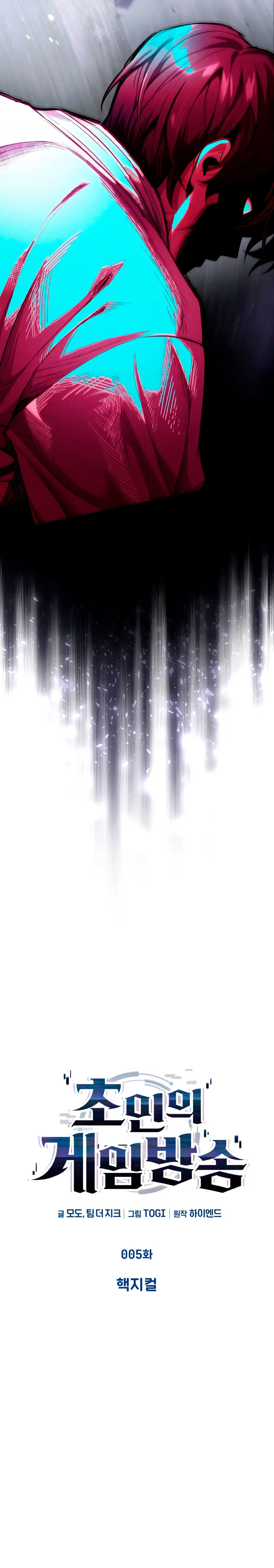 Ecos del Mundo Invertido > Capitulo 5 > Page 21