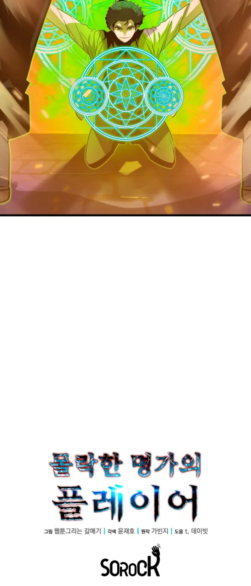 Jugador de la noble familia caída > Capitulo 7 > Page 301