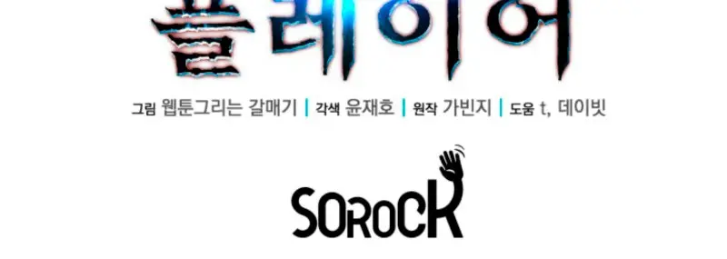 Jugador de la noble familia caída > Capitulo 14 > Page 281