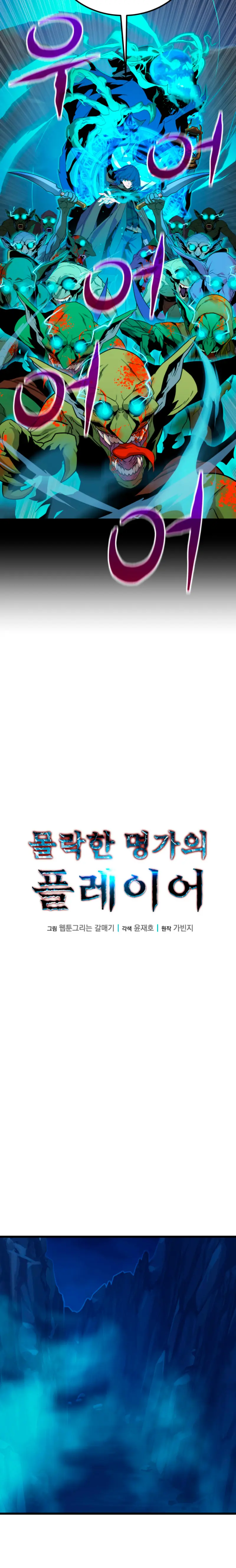 Jugador de la noble familia caída > Capitulo 22 > Page 121