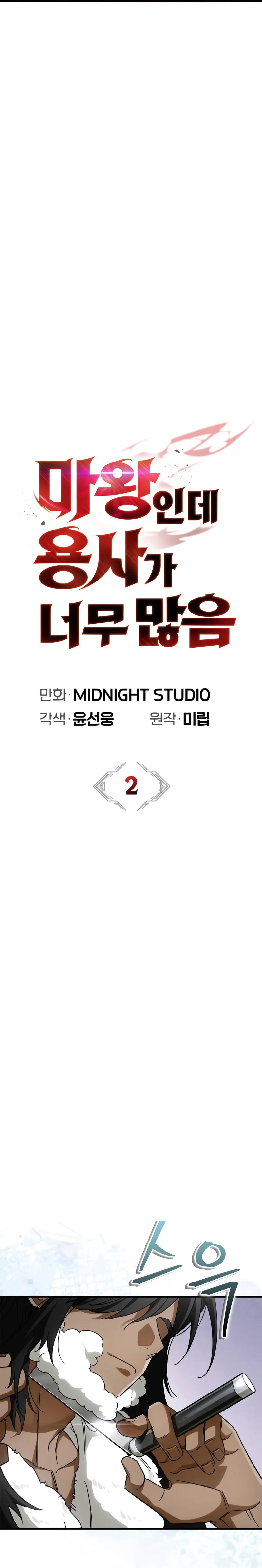 El Rey Demonio Abrumado por Héroes > Capitulo 2 > Page 141