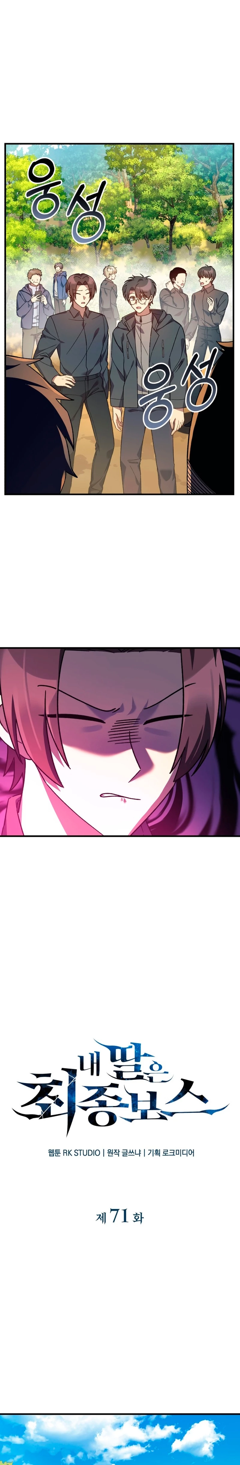 Mi hija es el jefe final > Capitulo 71 > Page 191