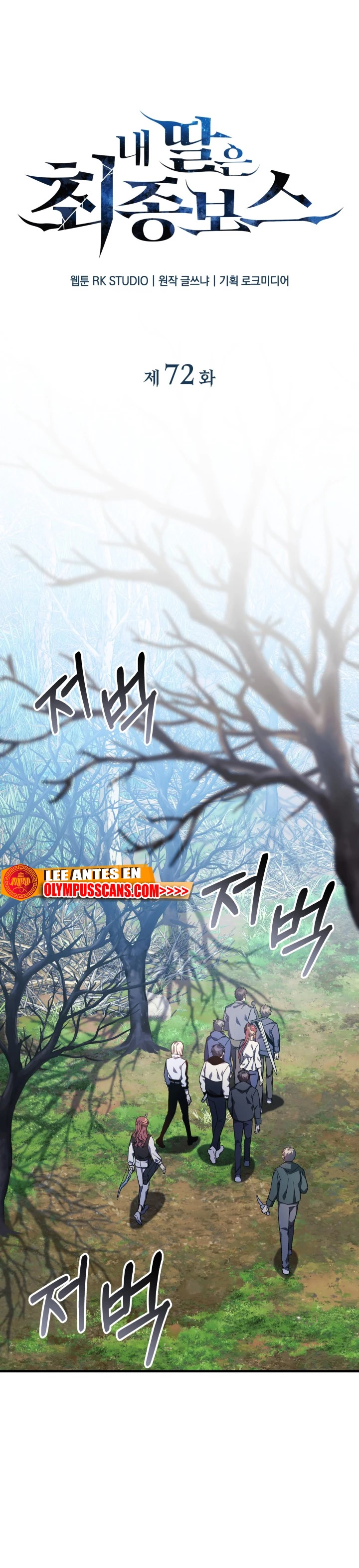 Mi hija es el jefe final > Capitulo 72 > Page 371