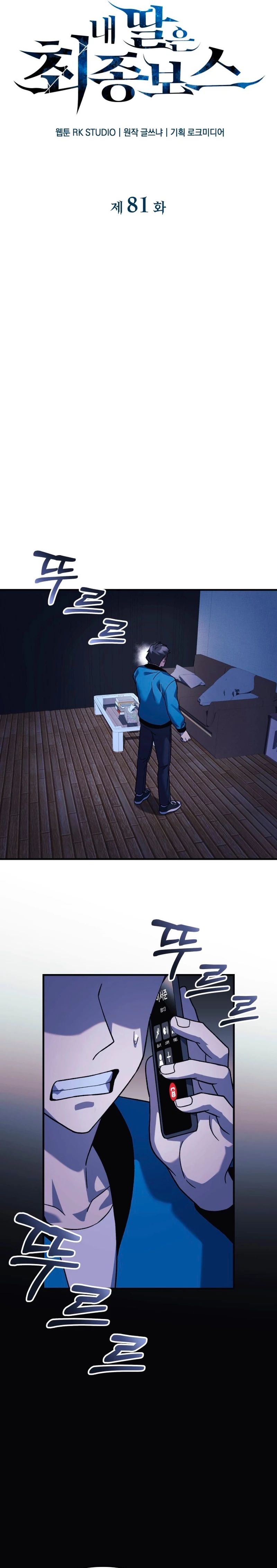 Mi hija es el jefe final > Capitulo 81 > Page 61