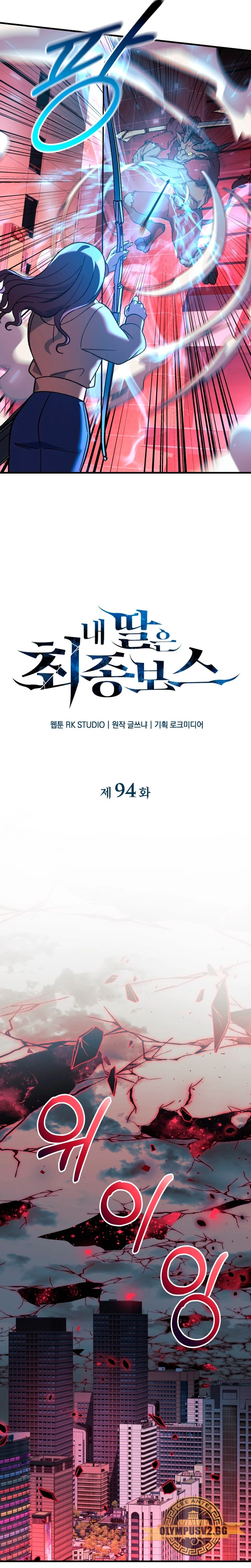 Mi hija es el jefe final > Capitulo 94 > Page 111