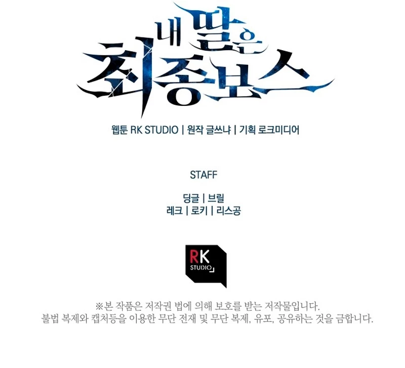 Mi hija es el jefe final > Capitulo 100 > Page 321