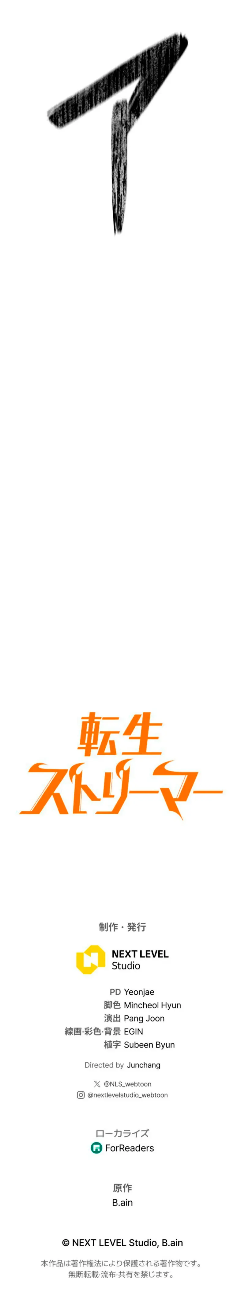 El Stream del Reencarnado > Capitulo 9 > Page 561