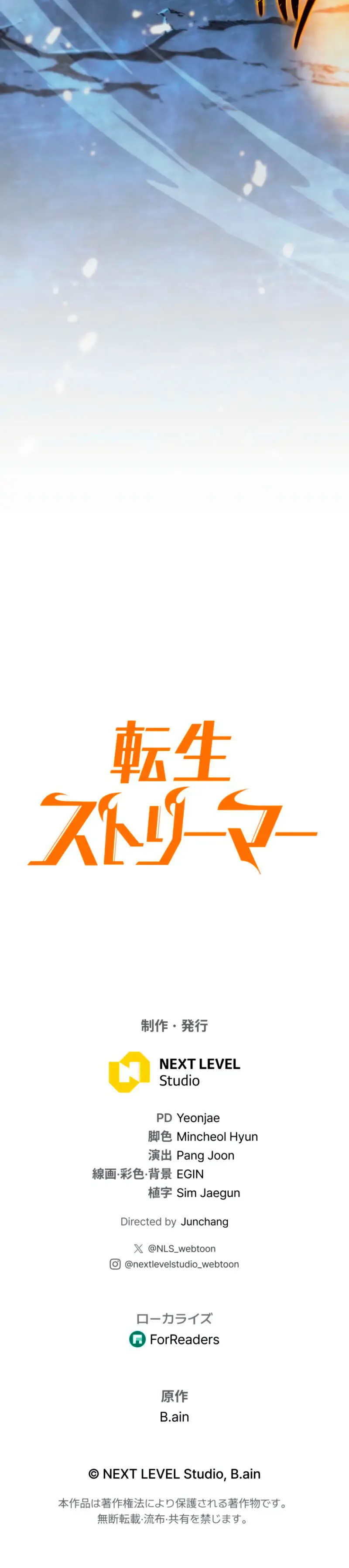 El Stream del Reencarnado > Capitulo 17 > Page 631