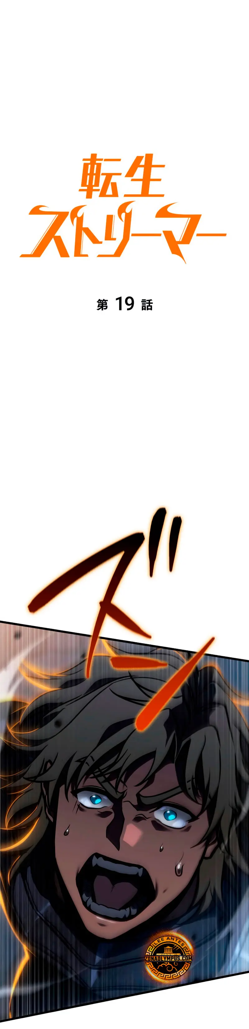 El Stream del Reencarnado > Capitulo 19 > Page 201