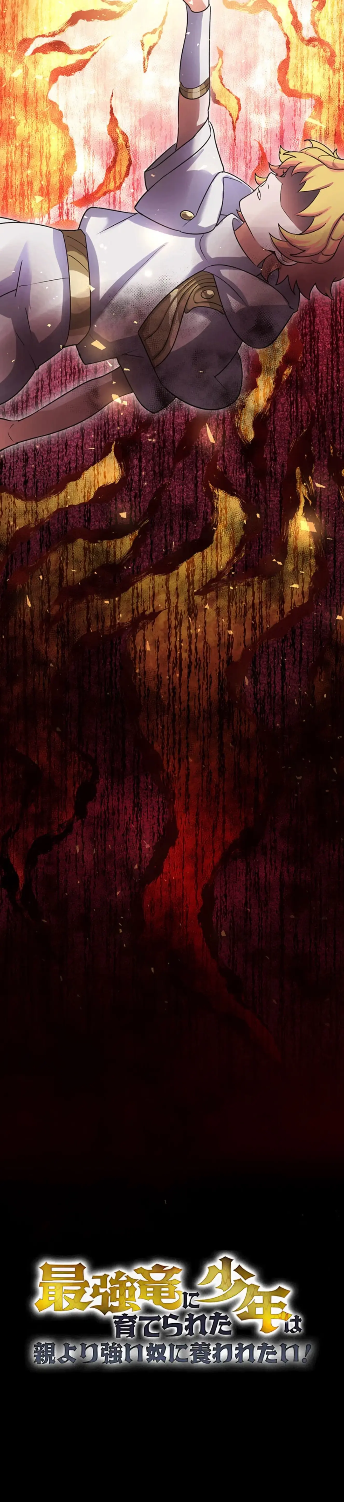 Un niño criado por dragones quiere ser adoptado. > Capitulo 3 > Page 491