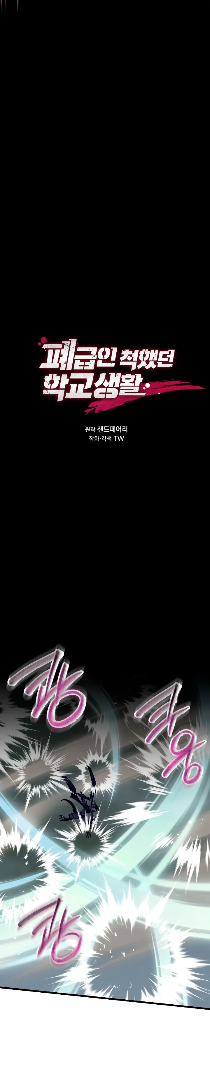 Mi vida escolar pretendiendo ser una persona inútil > Capitulo 137 > Page 111