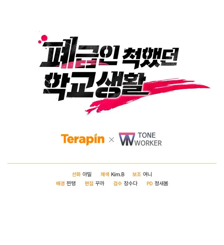 Mi vida escolar pretendiendo ser una persona inútil > Capitulo 137 > Page 411