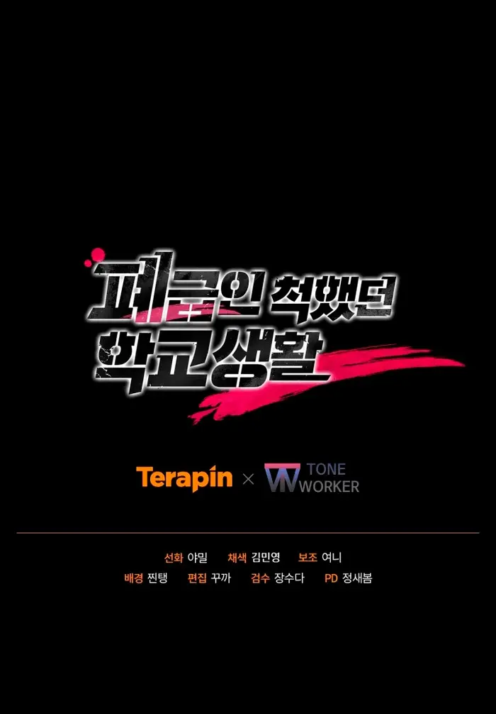 Mi vida escolar pretendiendo ser una persona inútil > Capitulo 148 > Page 411