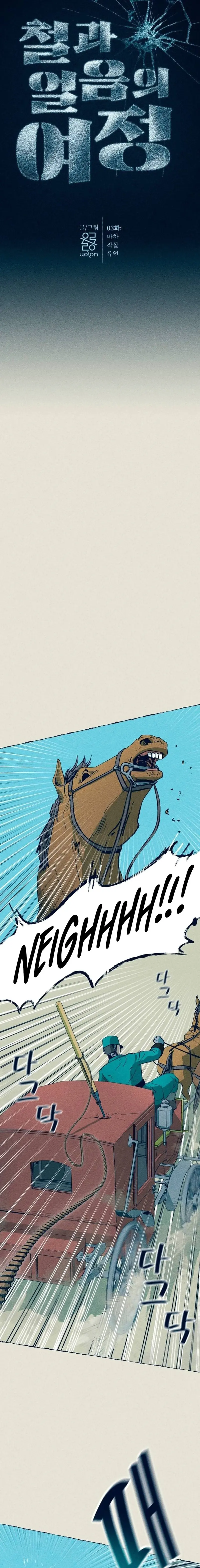 Viaje de hielo y hierro > Capitulo 3 > Page 51