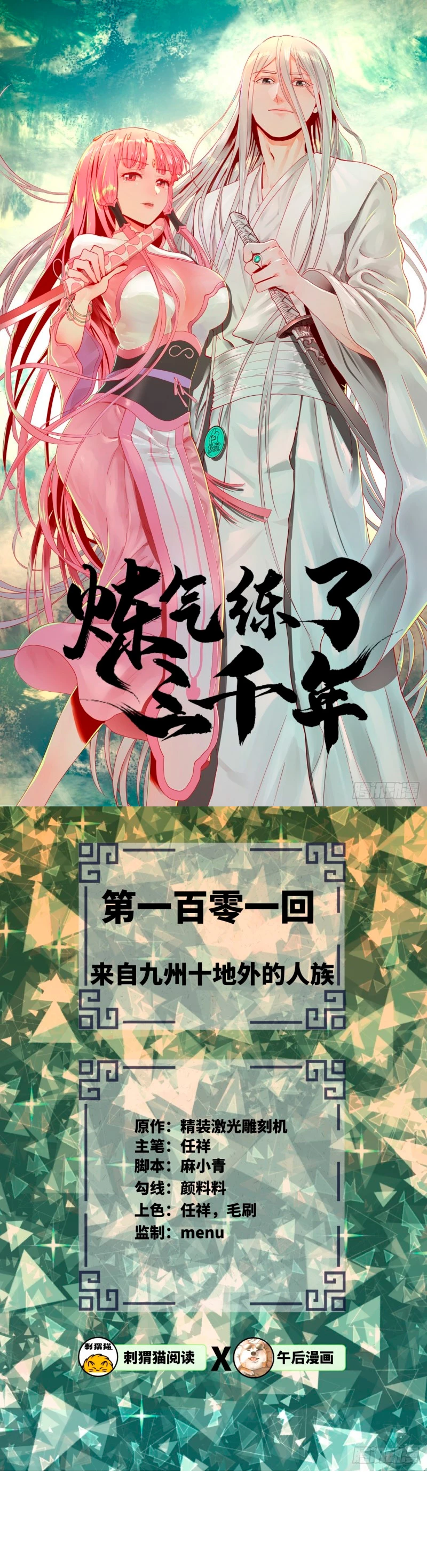 Mis 3000 Años Hacia el Reino Celestial > Capitulo 101 > Page 21