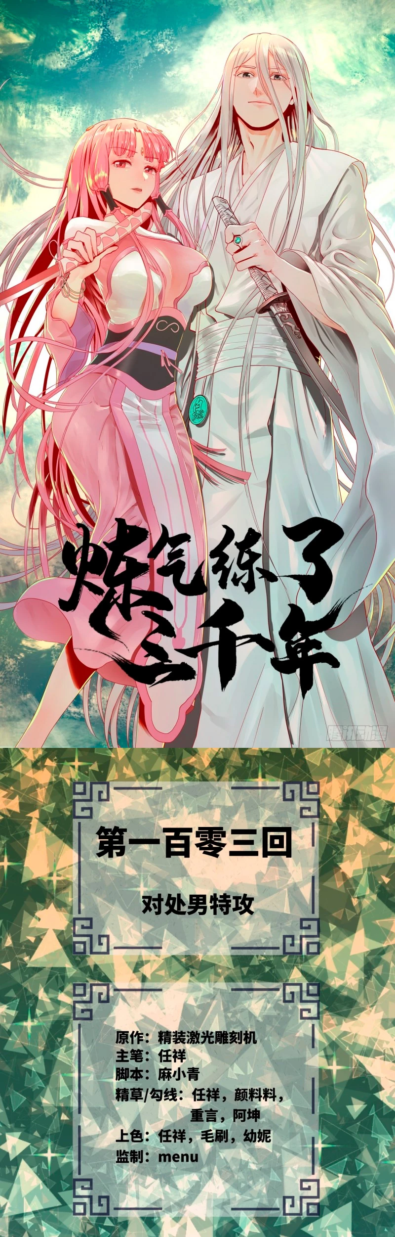 Mis 3000 Años Hacia el Reino Celestial > Capitulo 103 > Page 21