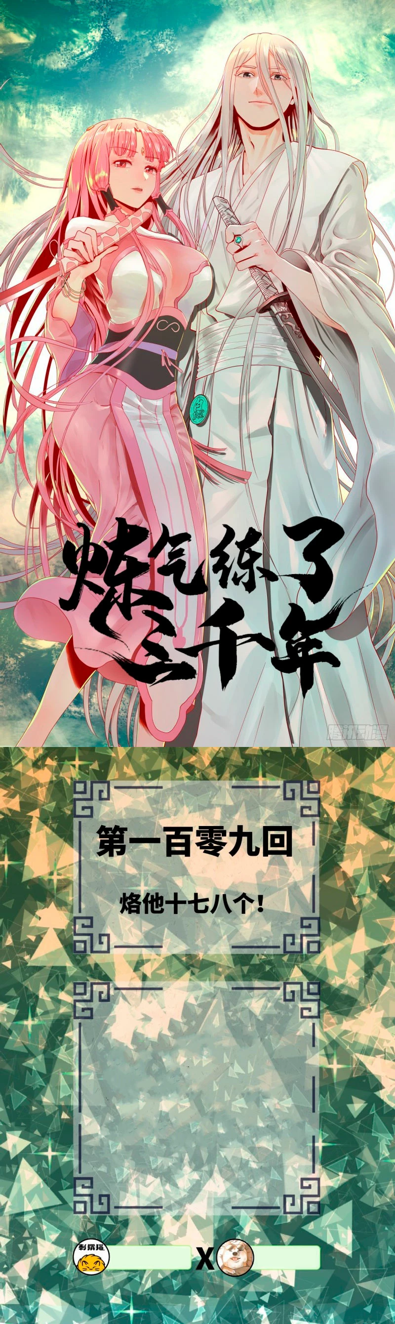 Mis 3000 Años Hacia el Reino Celestial > Capitulo 109 > Page 21