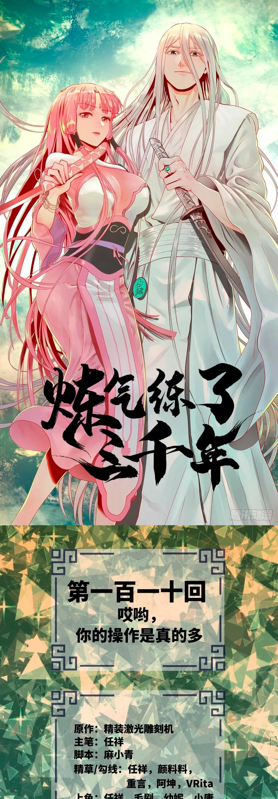 Mis 3000 Años Hacia el Reino Celestial > Capitulo 110 > Page 21