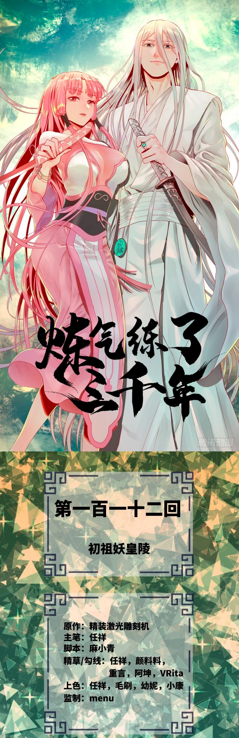 Mis 3000 Años Hacia el Reino Celestial > Capitulo 112 > Page 21