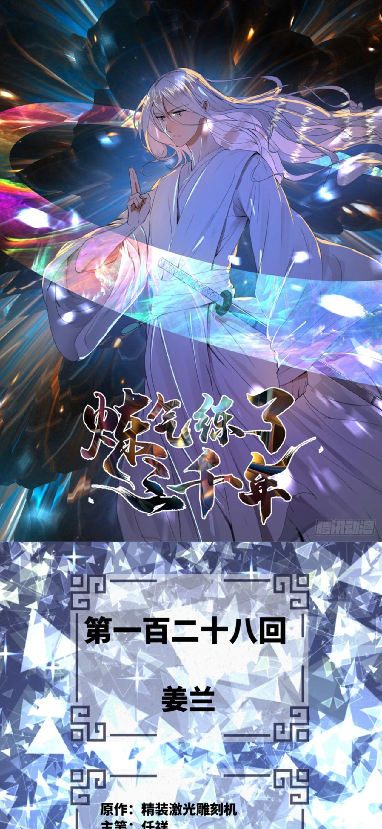 Mis 3000 Años Hacia el Reino Celestial > Capitulo 128 > Page 21