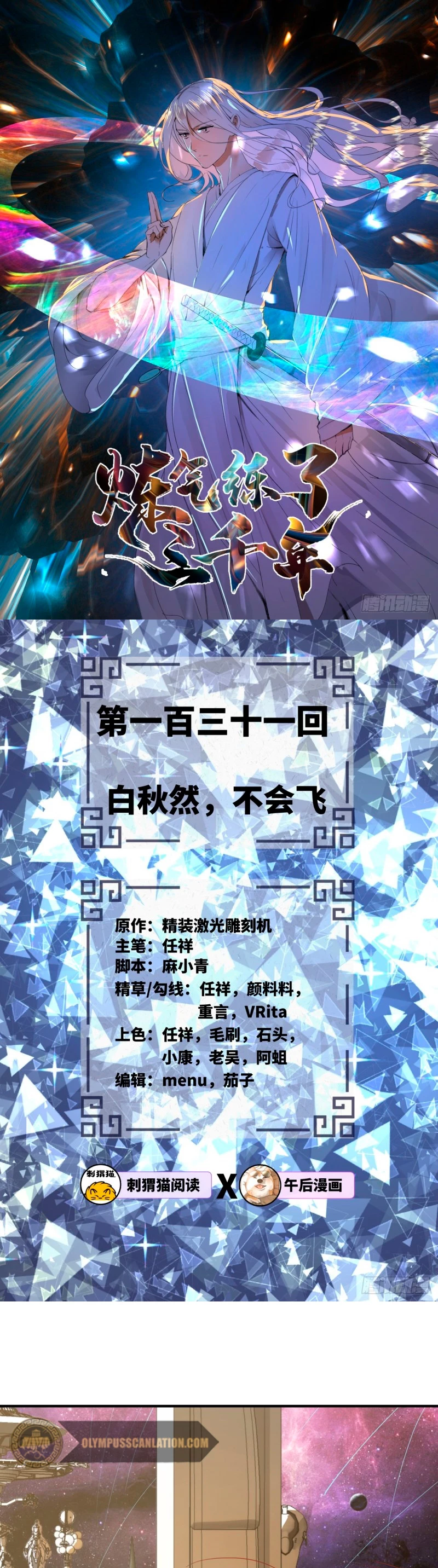 Mis 3000 Años Hacia el Reino Celestial > Capitulo 131 > Page 21