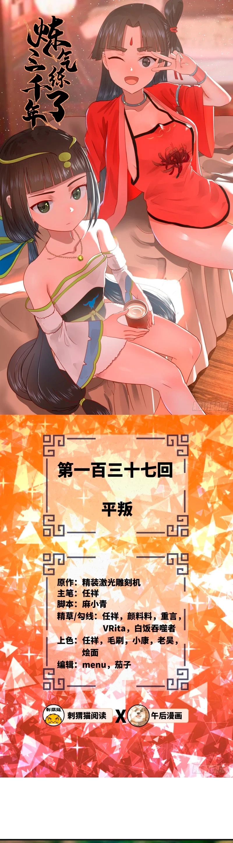 Mis 3000 Años Hacia el Reino Celestial > Capitulo 137 > Page 21