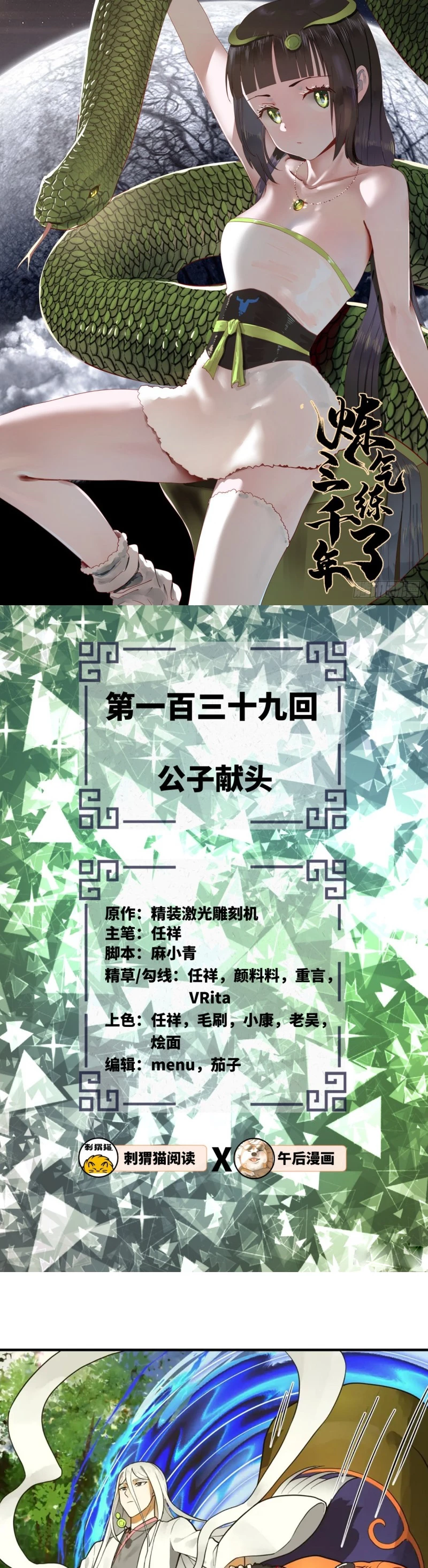 Mis 3000 Años Hacia el Reino Celestial > Capitulo 139 > Page 21