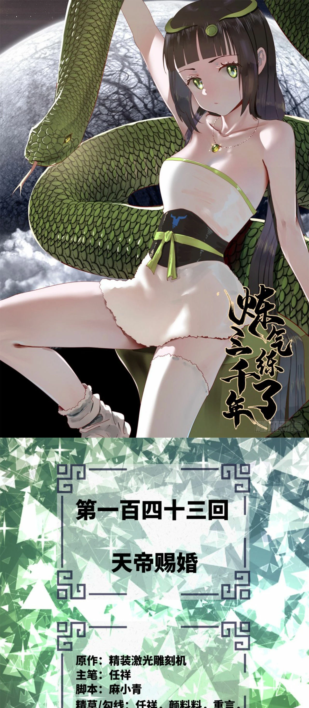 Mis 3000 Años Hacia el Reino Celestial > Capitulo 143 > Page 21