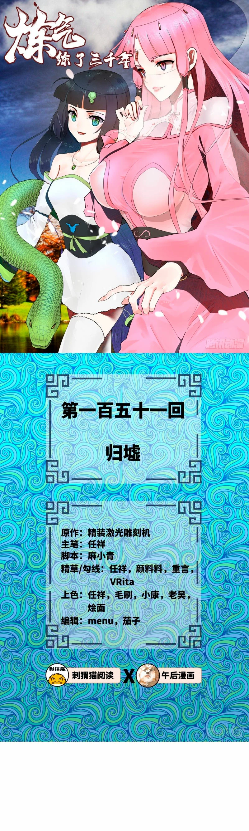 Mis 3000 Años Hacia el Reino Celestial > Capitulo 151 > Page 21