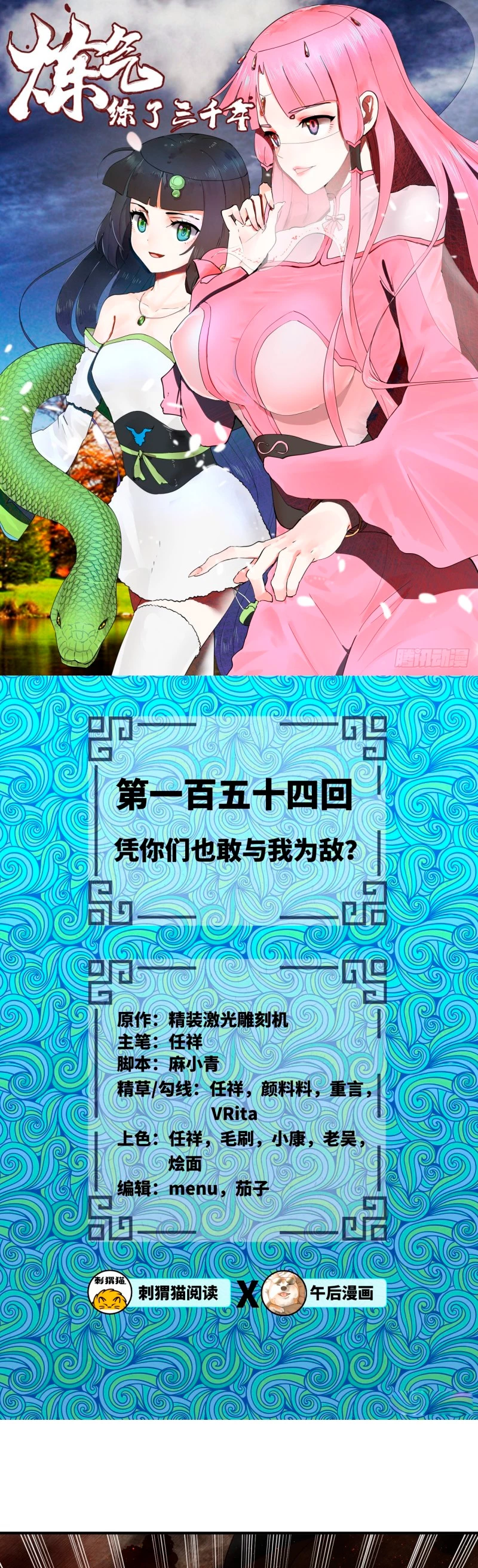 Mis 3000 Años Hacia el Reino Celestial > Capitulo 154 > Page 21