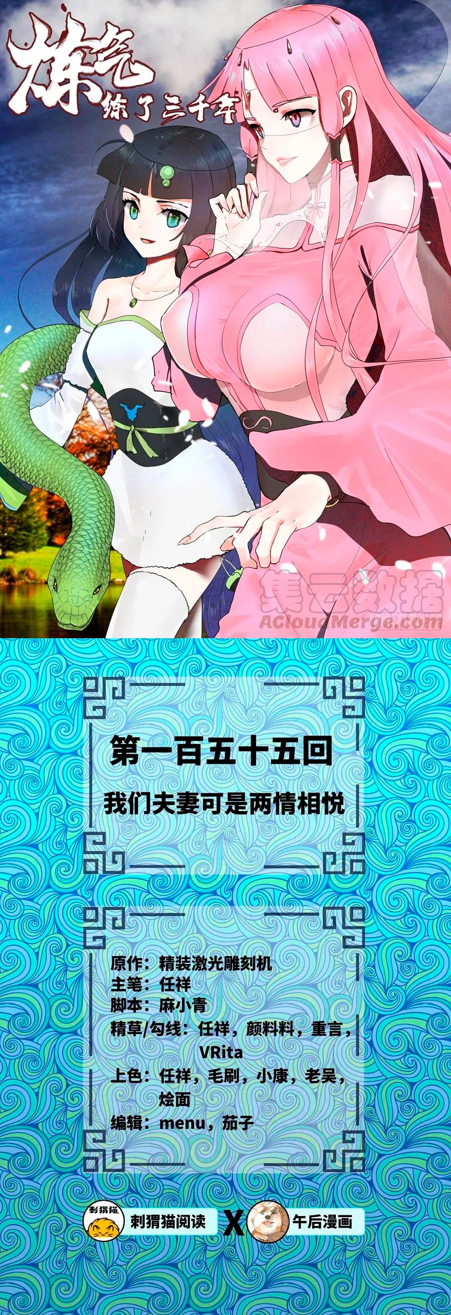 Mis 3000 Años Hacia el Reino Celestial > Capitulo 155 > Page 21