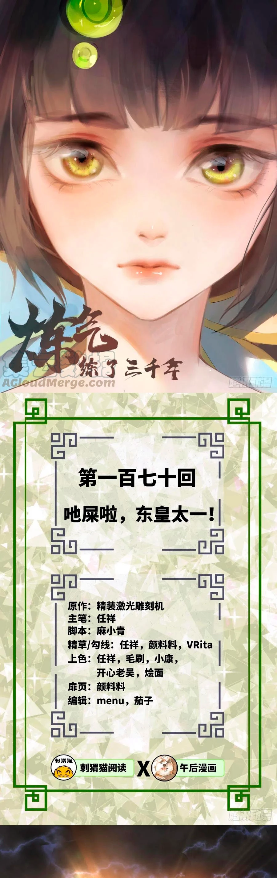 Mis 3000 Años Hacia el Reino Celestial > Capitulo 170 > Page 21